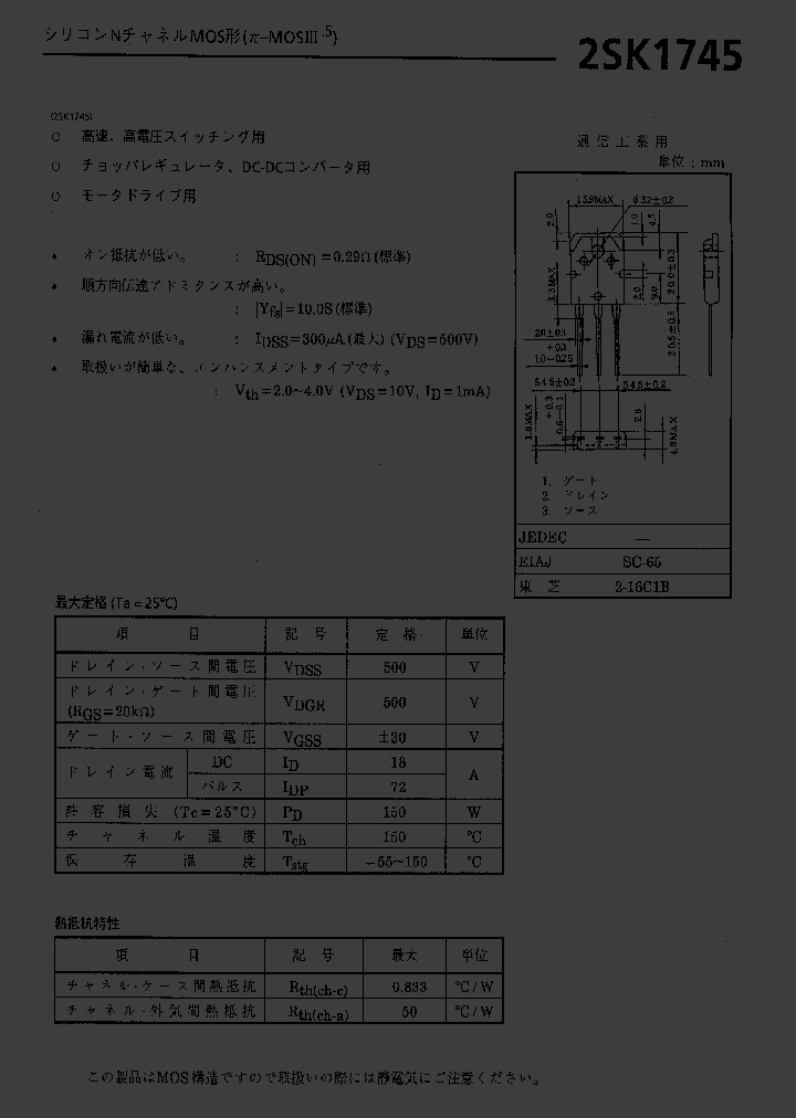 2SK1745_250015.PDF Datasheet