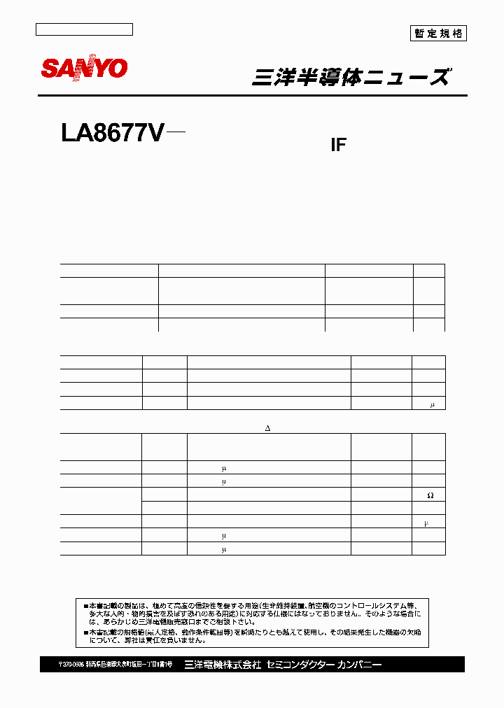 LA8677V_224231.PDF Datasheet