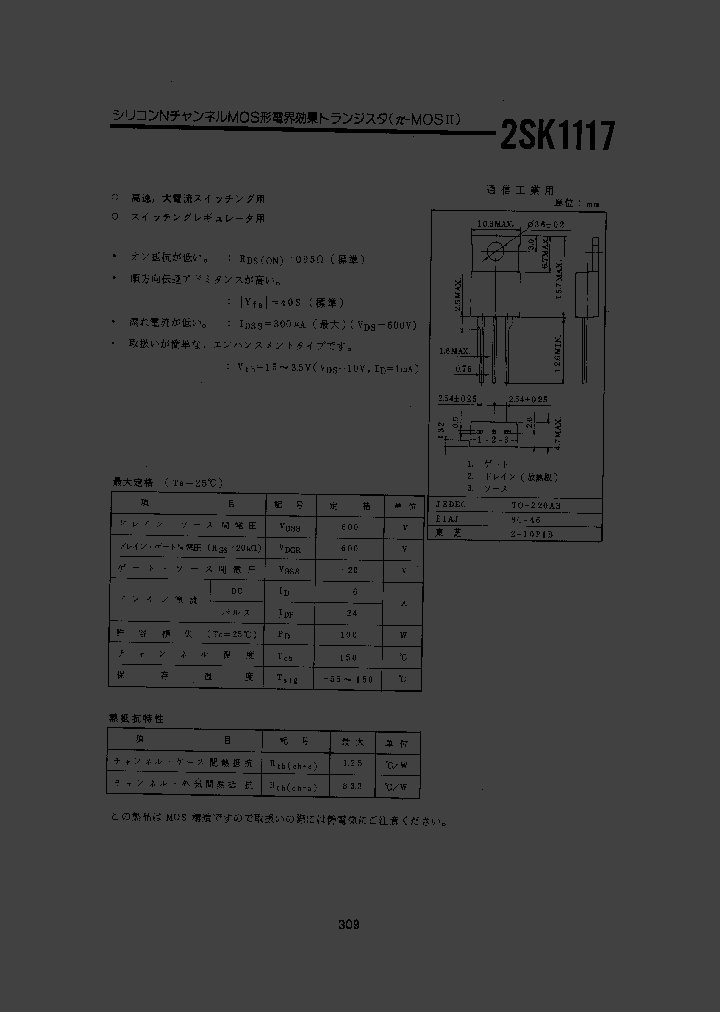 2SK1117_12413.PDF Datasheet