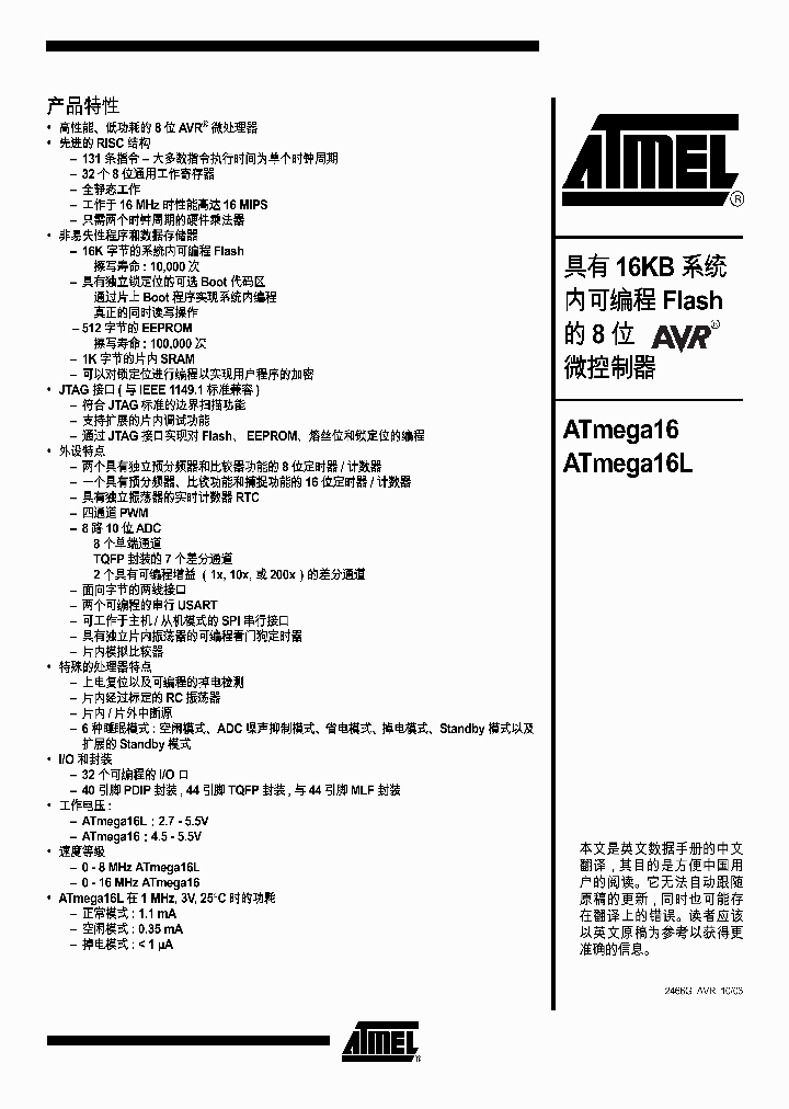 MEGA16MEGA16L_321973.PDF Datasheet