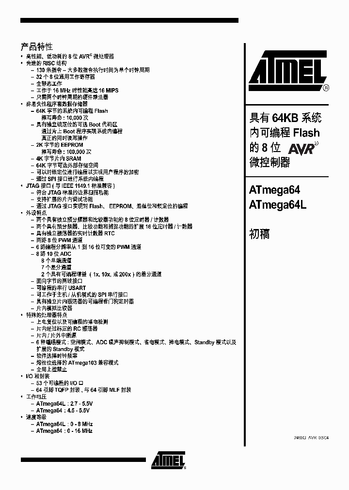 MEGA64MEGA64L_345225.PDF Datasheet