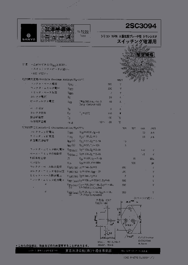 2SC3094_454015.PDF Datasheet