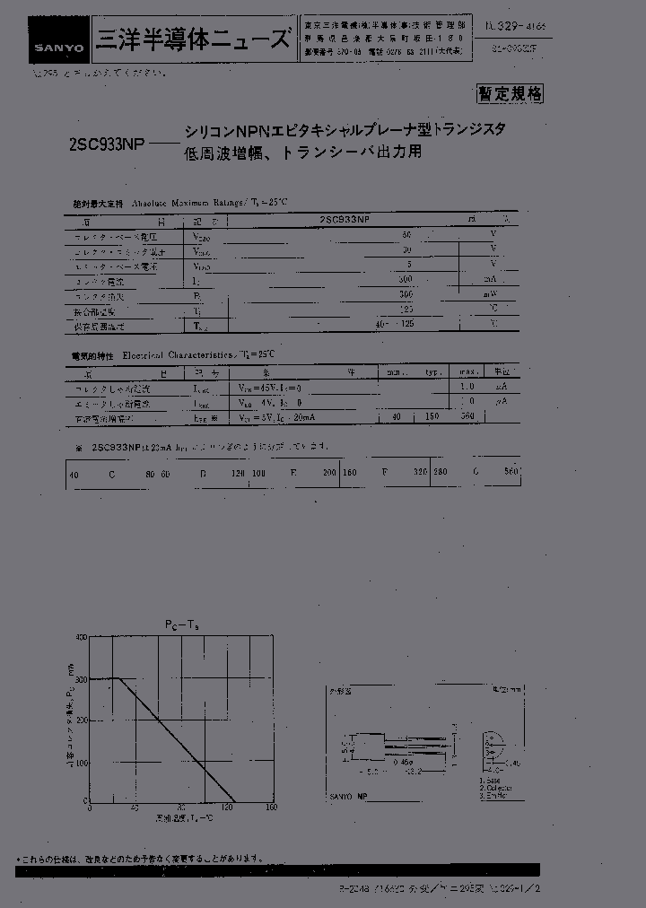 2SC933NP_463631.PDF Datasheet