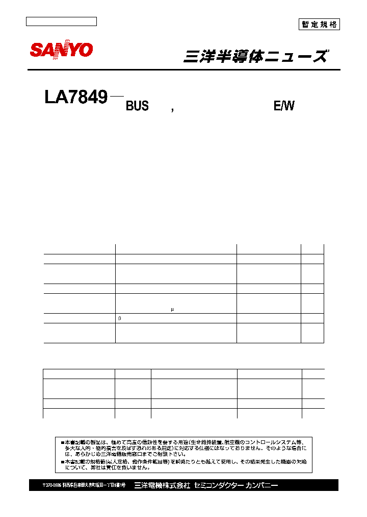 LA7849_866292.PDF Datasheet