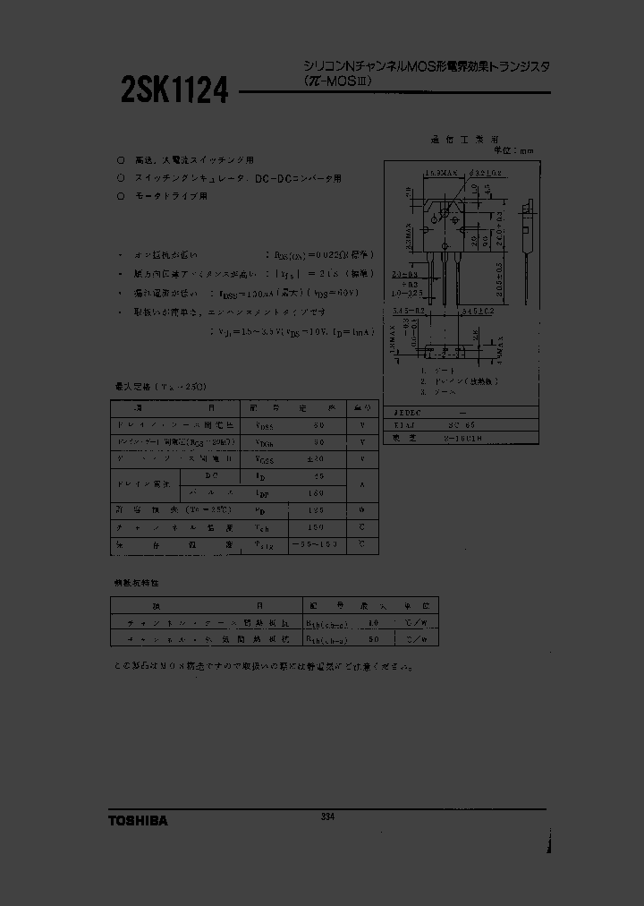 2SK1124_4567876.PDF Datasheet