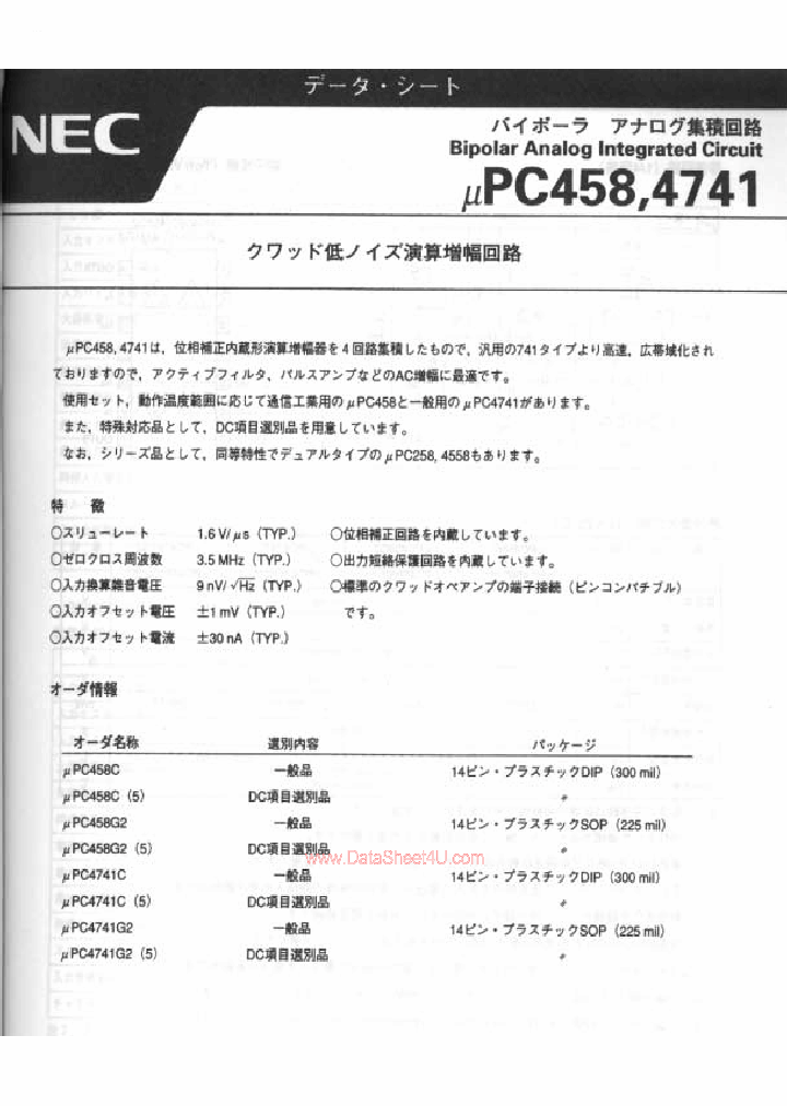 UPC458_332248.PDF Datasheet