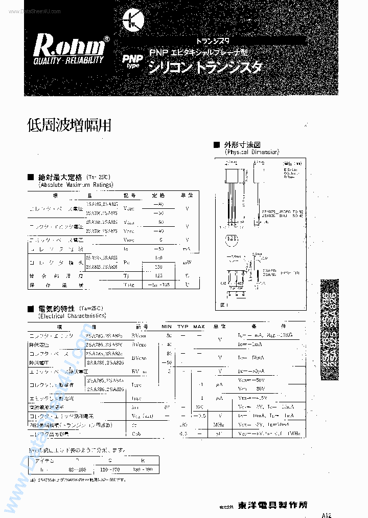 2SA786_1100595.PDF Datasheet