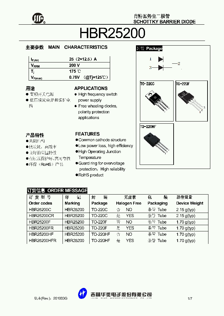 HBR25200C_1610177.PDF Datasheet