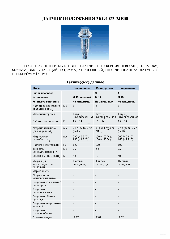 3RG4023-3JB00_5636924.PDF Datasheet