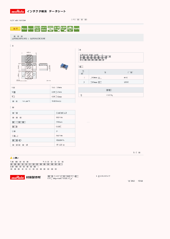 LQW18AN2N2C80_6939604.PDF Datasheet