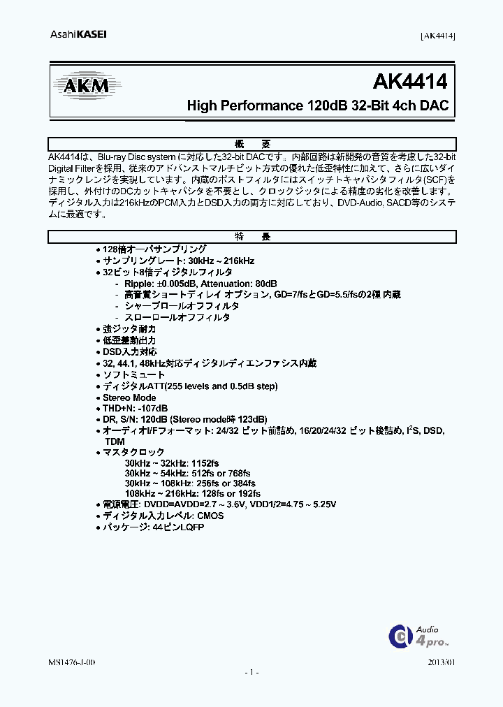 AK4414_7826476.PDF Datasheet