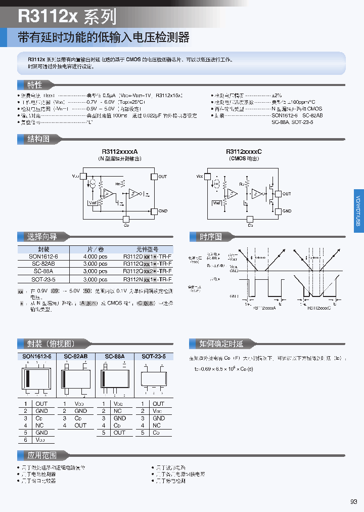 R3112X_8013410.PDF Datasheet