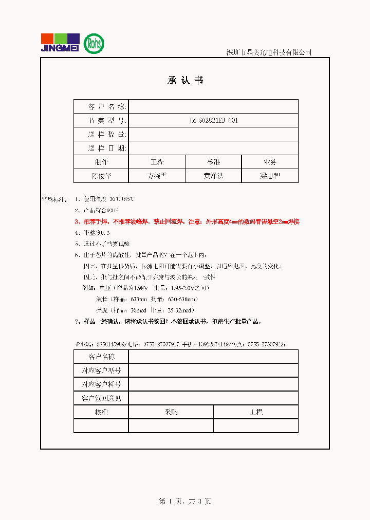 JM-S02821EB-001_9108920.PDF Datasheet